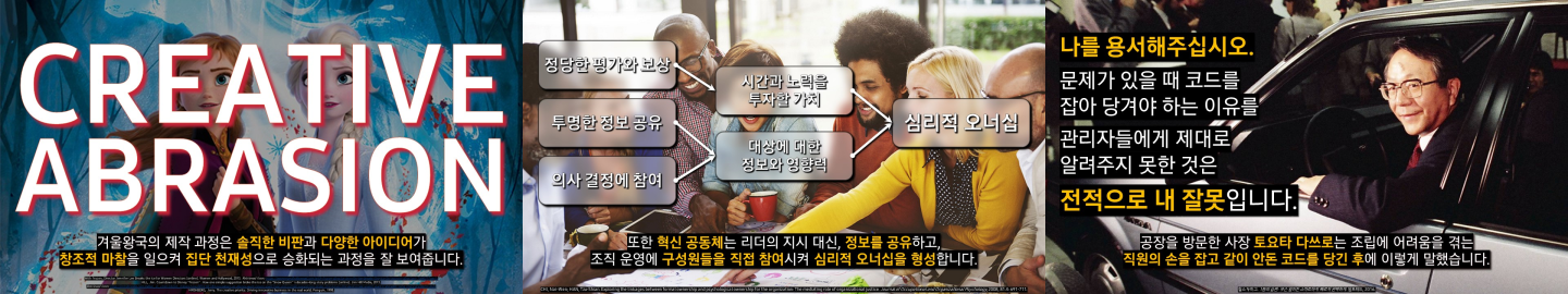 창의적인 조직 만들기